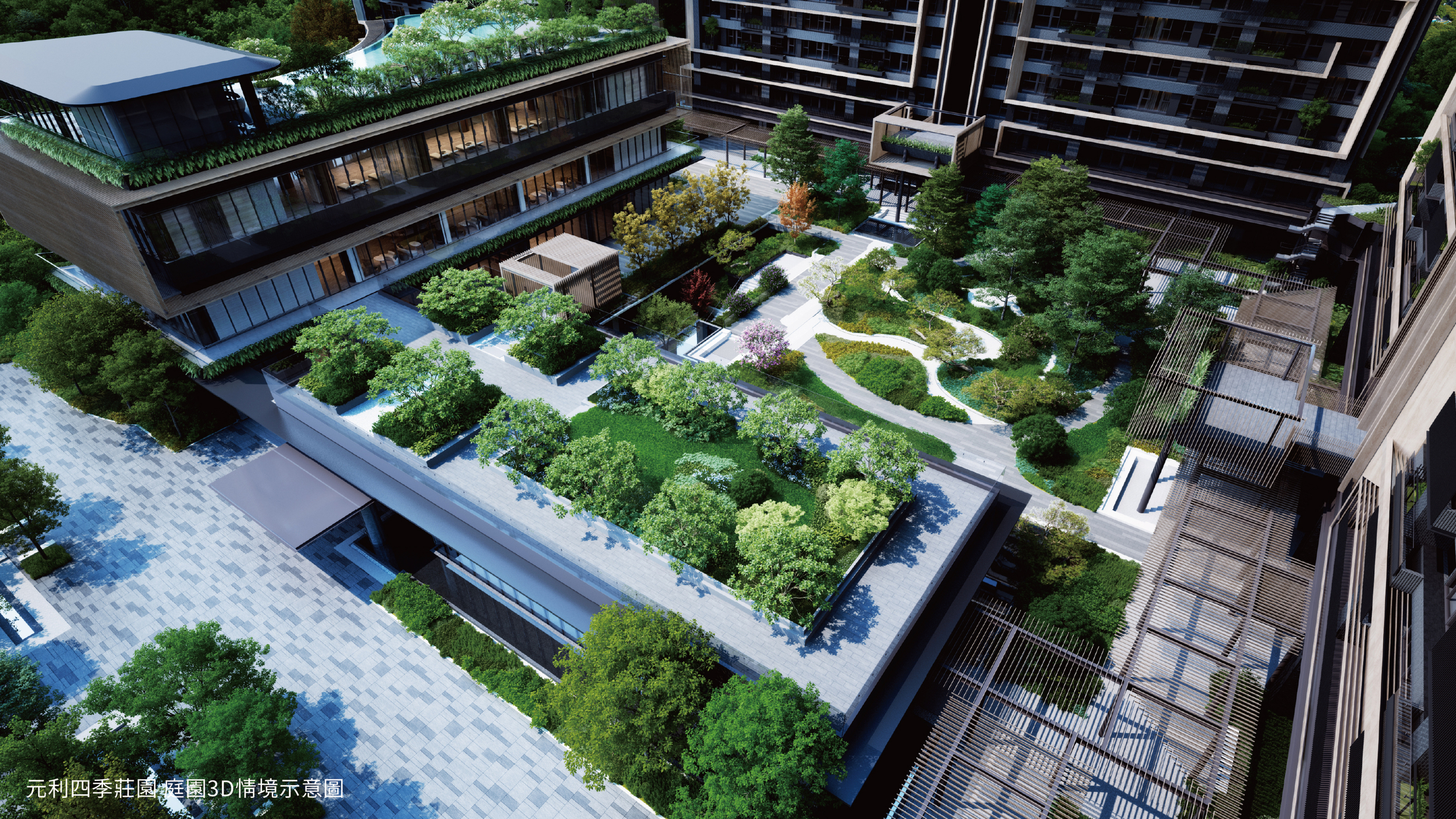 不僅坐擁 12,600 坪木柵公園的綠意景觀，元利四季莊園亦於社區內精心鋪陳自然脈絡，寬闊內庭涵養盎然草木，構築四季風景。
