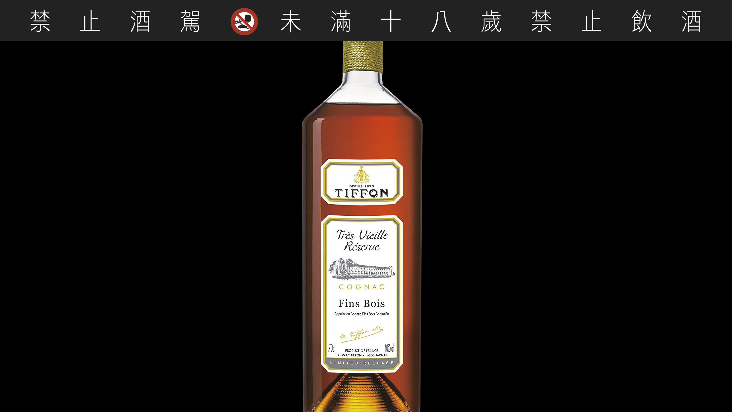 TIFFON，香甜的單一莊園干邑